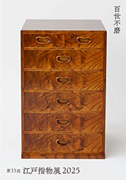 「第35回江戸指物展2025」が開催されます!